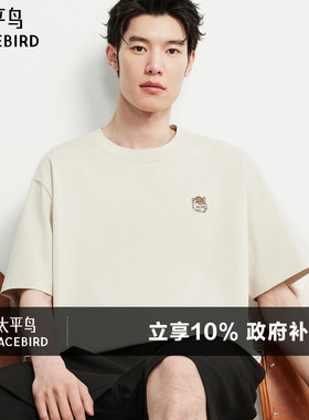 太平鸟男装 小狐狸短袖t恤夏季纯色纯棉宽松男生体恤圆领时尚半袖