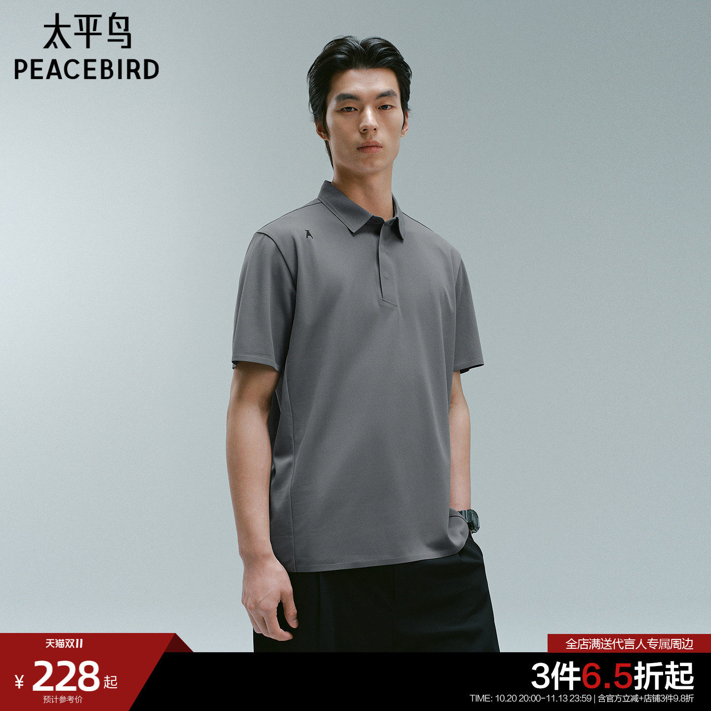 太平鸟男装 运动polo衫男2026年夏季新款户外翻领吸汗短袖t恤男