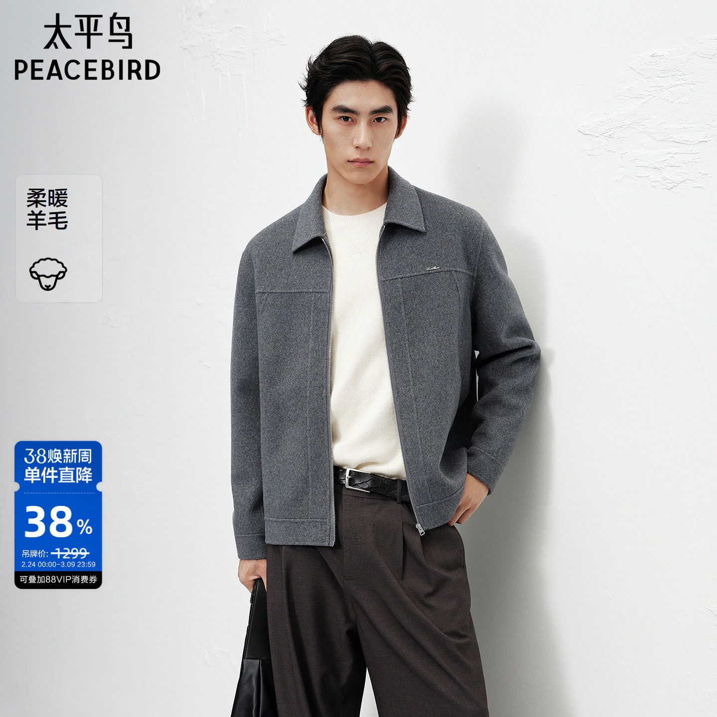 【保暖羊毛】太平鸟男装翻领毛呢夹克2025冬新款纯色通勤休闲外套