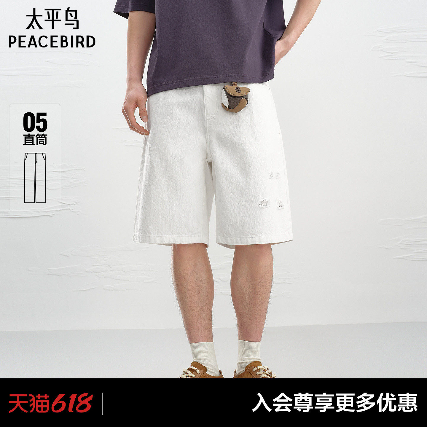 【商场同款】太平鸟男装牛仔裤26夏季新款防透白牛中裤 B1HBG2352
