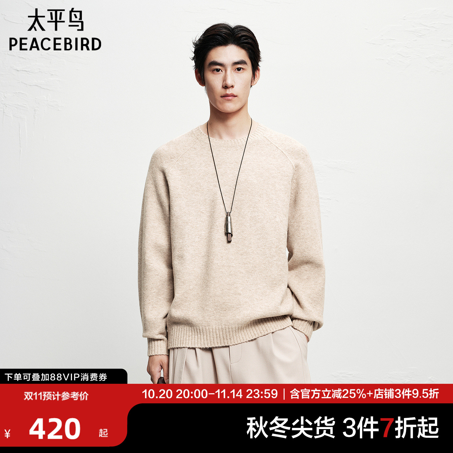 太平鸟男装 休闲毛衫2025冬季新款圆领纯色舒芙蕾男士休闲毛衣潮