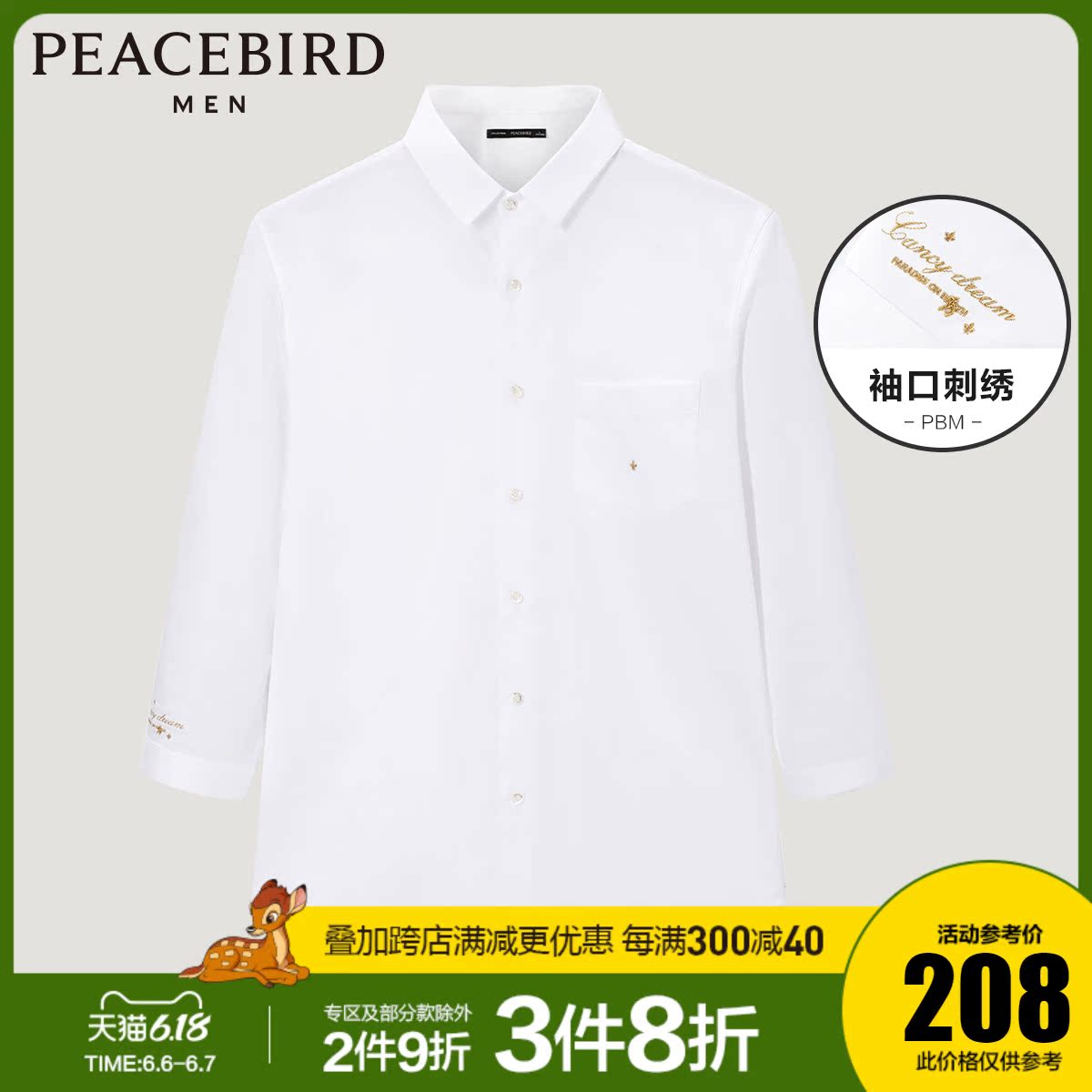 太平鸟男装 袖口刺绣中袖衬衫男商务休闲男士衬衣韩版潮流上衣