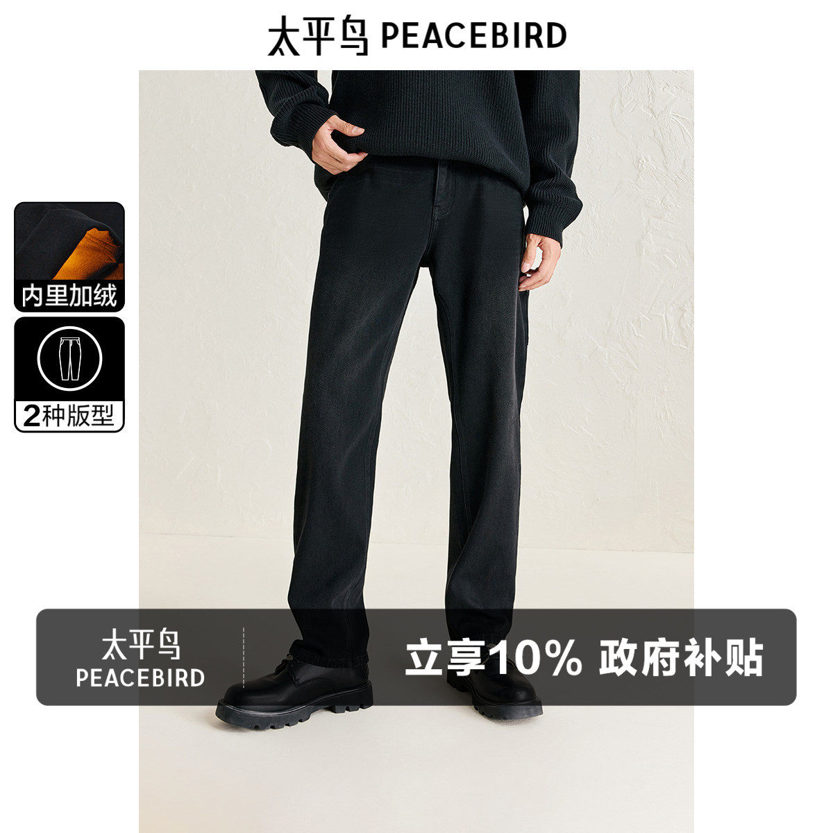 太平鸟男装牛仔裤冬季雪尼尔加绒保暖复绒黑色休闲复古牛仔裤潮