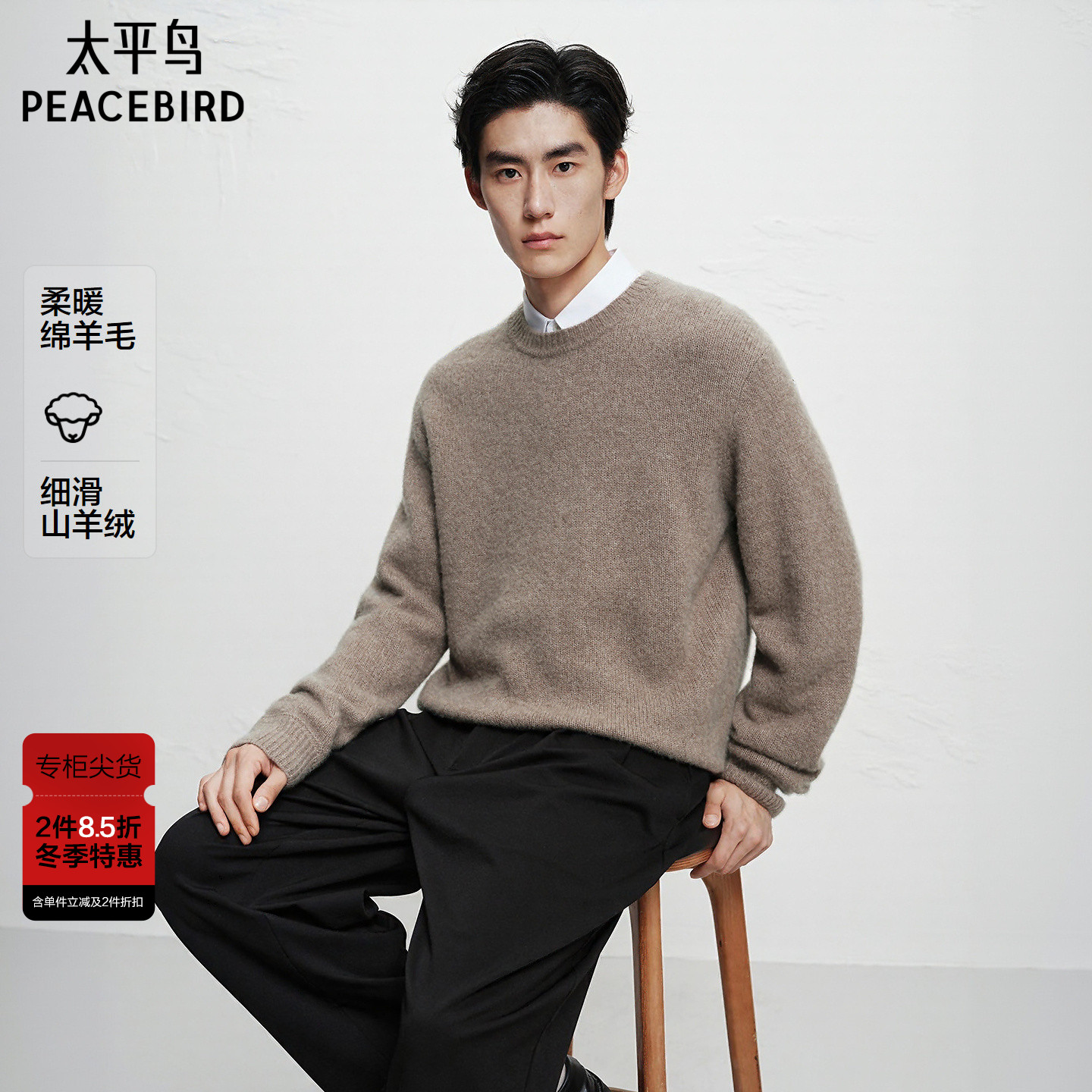 【商场同款】太平鸟男装保暖羊绒毛衫冬圆领羊毛针织衫B1EBF4B18