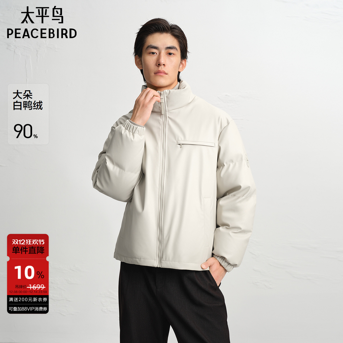 【商场同款】太平鸟男装 休闲羽绒服PU男士时尚羽绒服 B1ACF4613