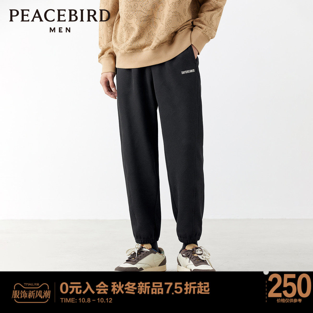 太平鸟男装 秋季新款纹理感面料束脚卫裤休闲裤男字母刺绣运动裤使用感如何?