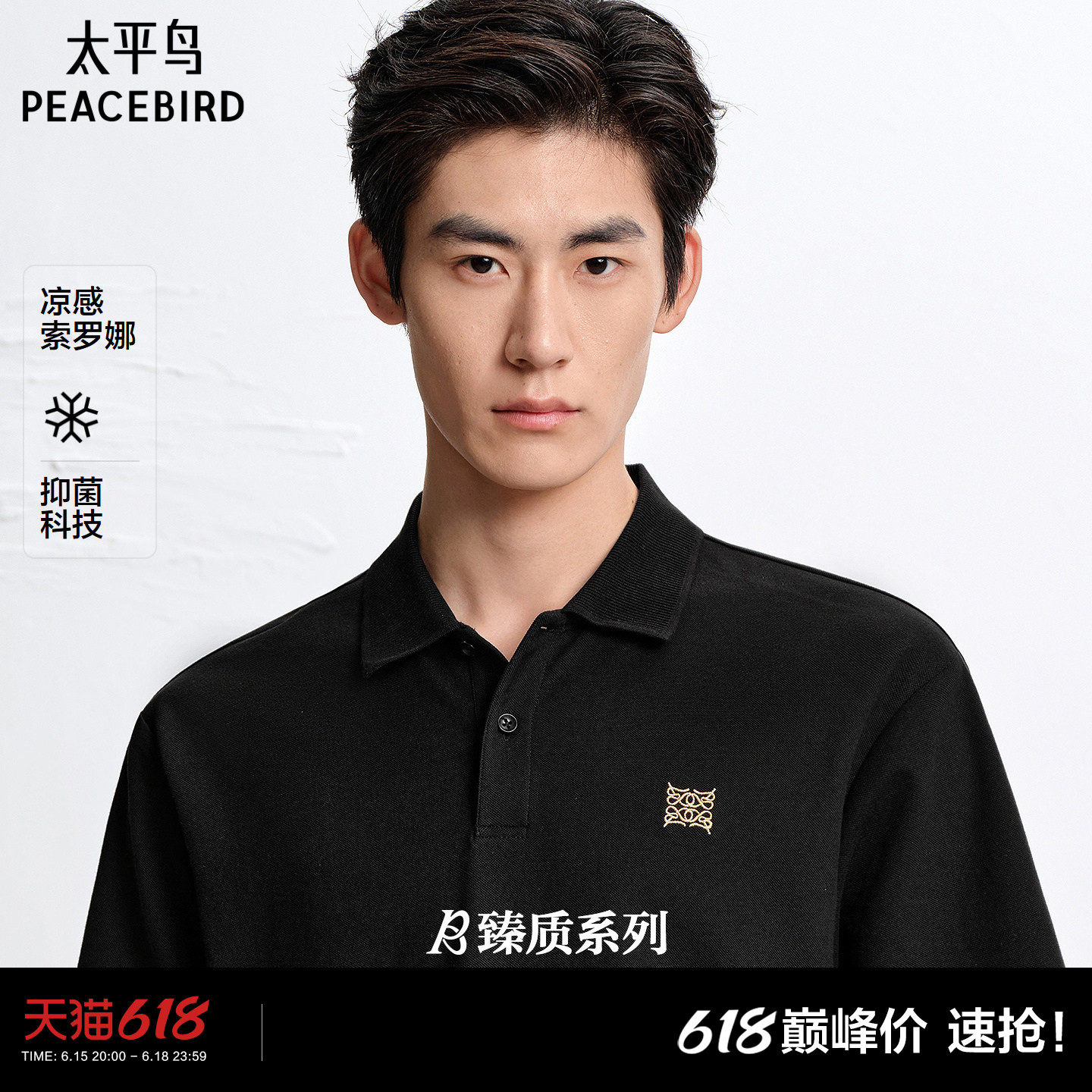 【凉感抗菌】太平鸟男装 polo衫男2026年夏季新款黑色翻领短袖t恤