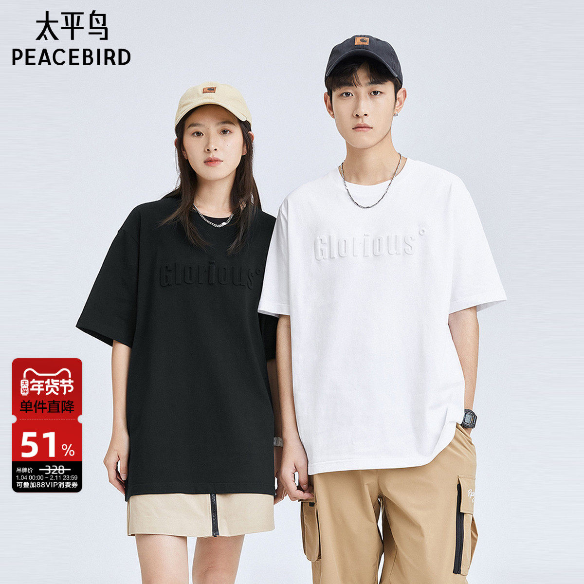 【重磅】太平鸟男装 短袖T恤男女同款立体印花夏新款纯色情侣体恤,男装,T恤,淘宝优惠券,粉丝福利购,淘宝优惠卷