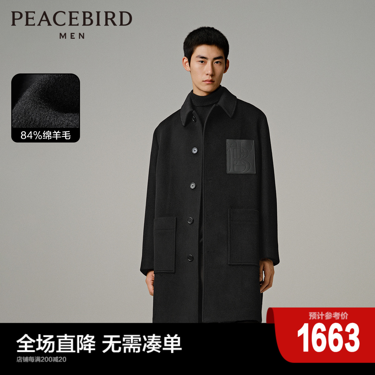 【商场同款】太平鸟男装 2023年冬季新款毛呢大衣外套男B1AAD4351