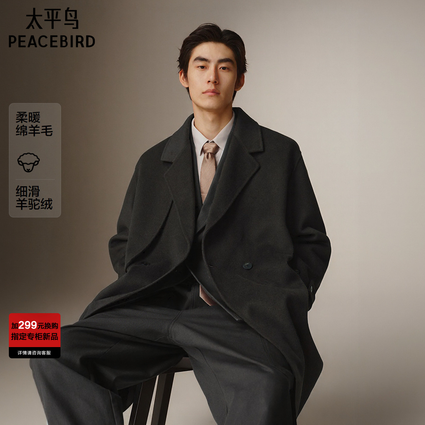 【商场同款】太平鸟男装休闲毛呢山羊绒羊毛混纺大衣 B1AAF4B08@