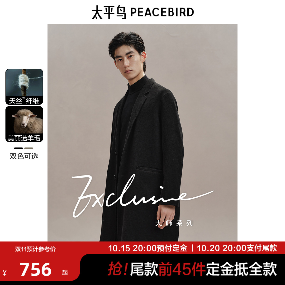 【兰精天丝】太平鸟男装羊毛大衣中长款冬双面呢子外套Y#~