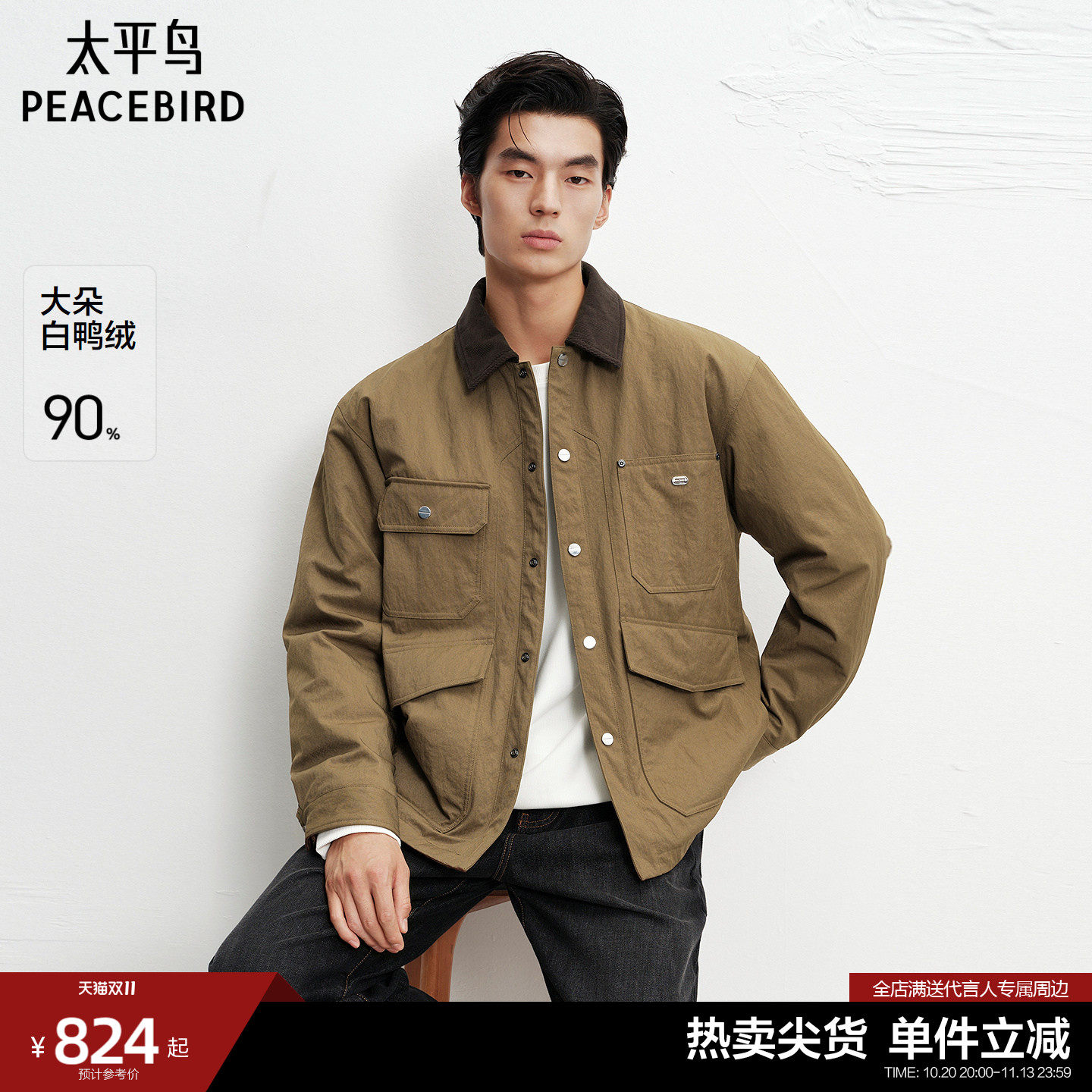 太平鸟男装羽绒服冬季工装贴袋外套撞色翻领90白鸭绒保暖外套