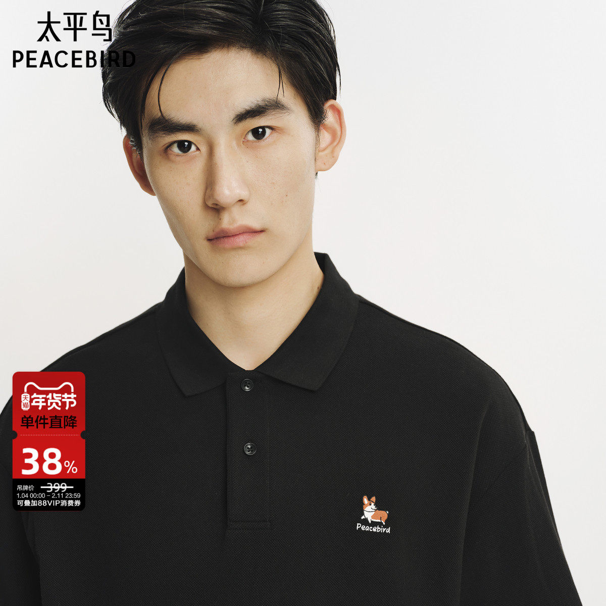 【晚心联名】太平鸟男装 40支polo衫2025年夏新款宽松翻领短袖t潮