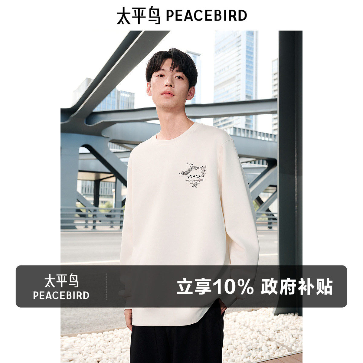 太平鸟男装秋季宽松圆领套头时尚卫衣男字母刺绣印花时尚上衣潮