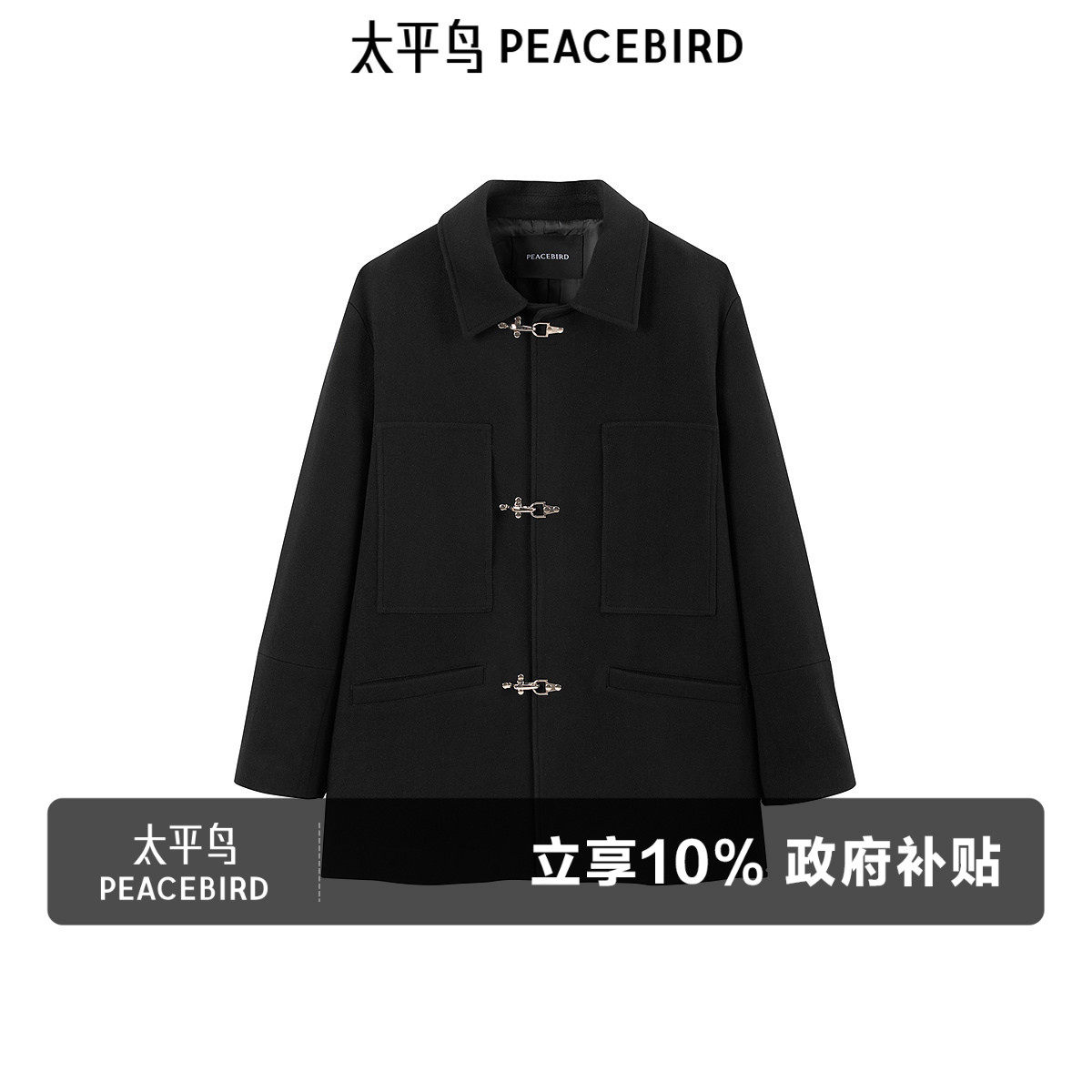 太平鸟男装 休闲大衣冬时尚宽松男士大衣黑色时尚质感毛呢外套