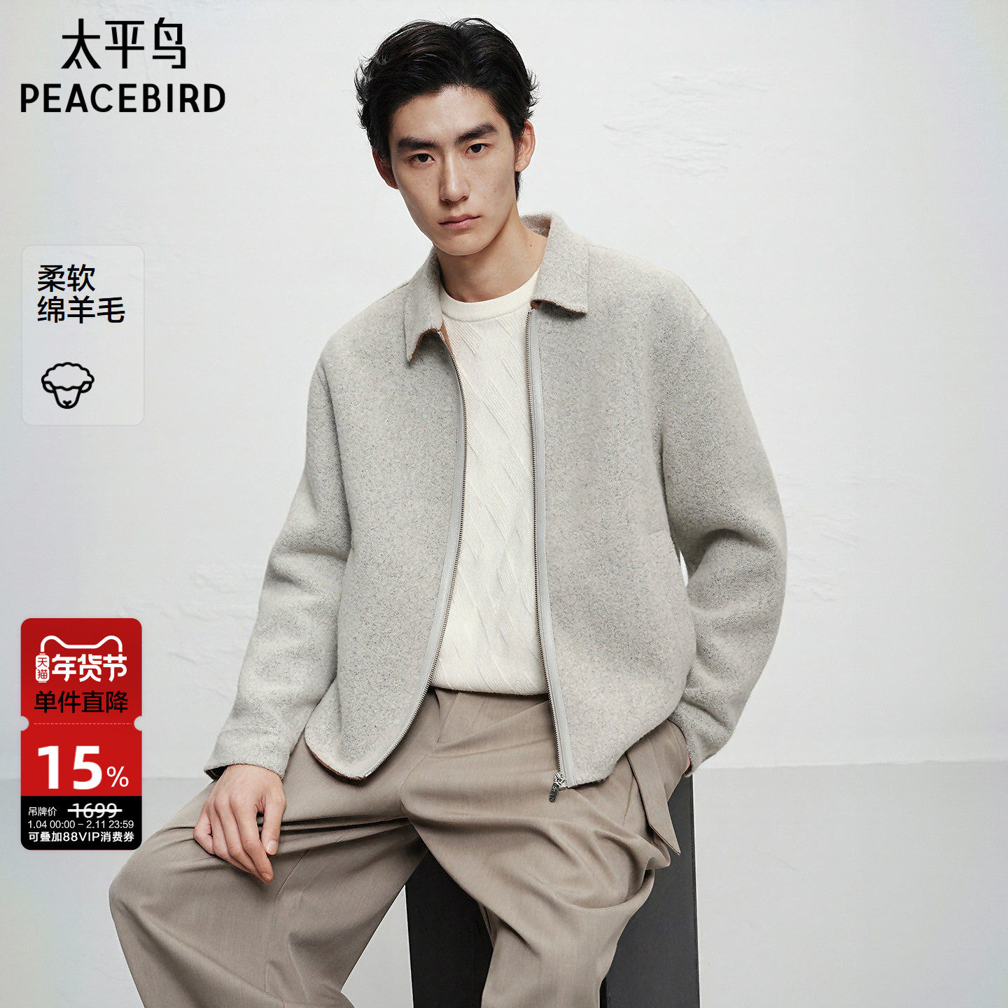 【商场同款】太平鸟男装夹克25冬季新款绵羊毛外套潮 B1BCF4225@,男装,夹克,淘宝优惠券,粉丝福利购,淘宝优惠卷