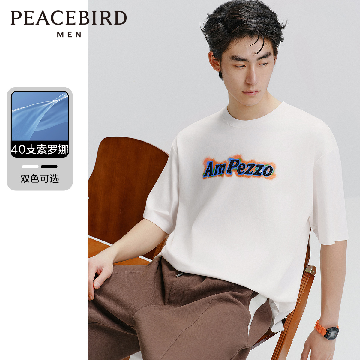 太平鸟男装 索罗娜短袖T恤男新款撞色印花体恤S