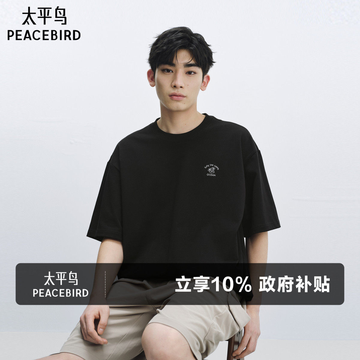 【晚心联名】太平鸟男装重磅短袖T恤夏季新款后背印花体恤衫潮流S