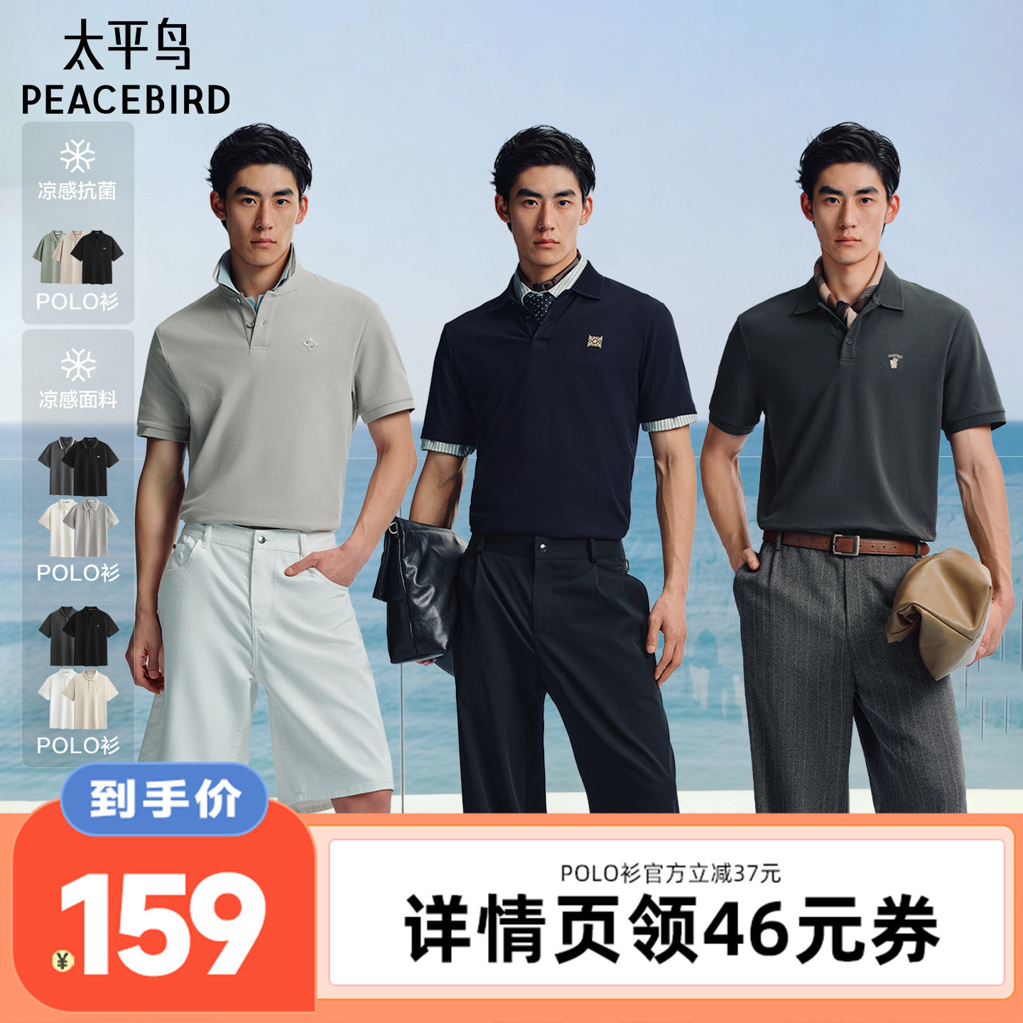 【李佳琦直播间】太平鸟男装 凉感抗菌/撞色织带/肌理刺绣POLO