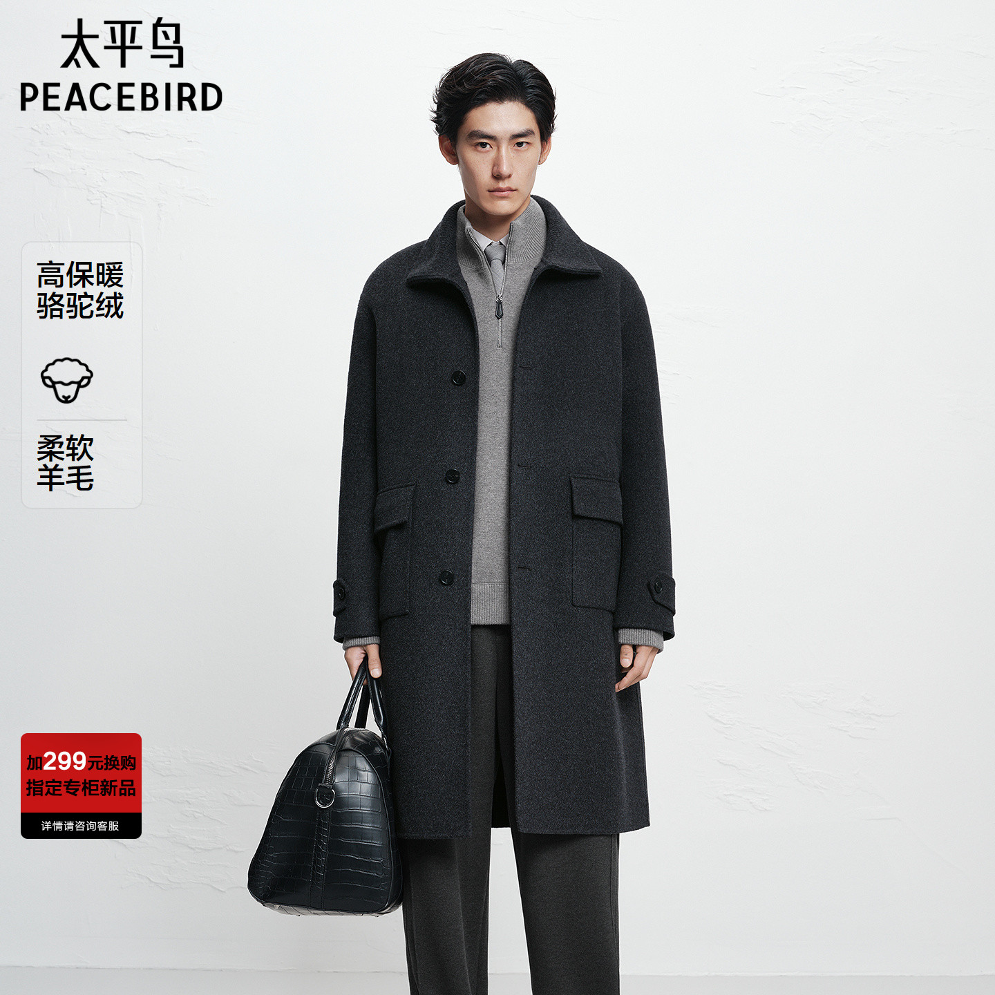 【商场同款】太平鸟男装休闲毛呢大衣材质拼接男士大衣B1AAF4413@