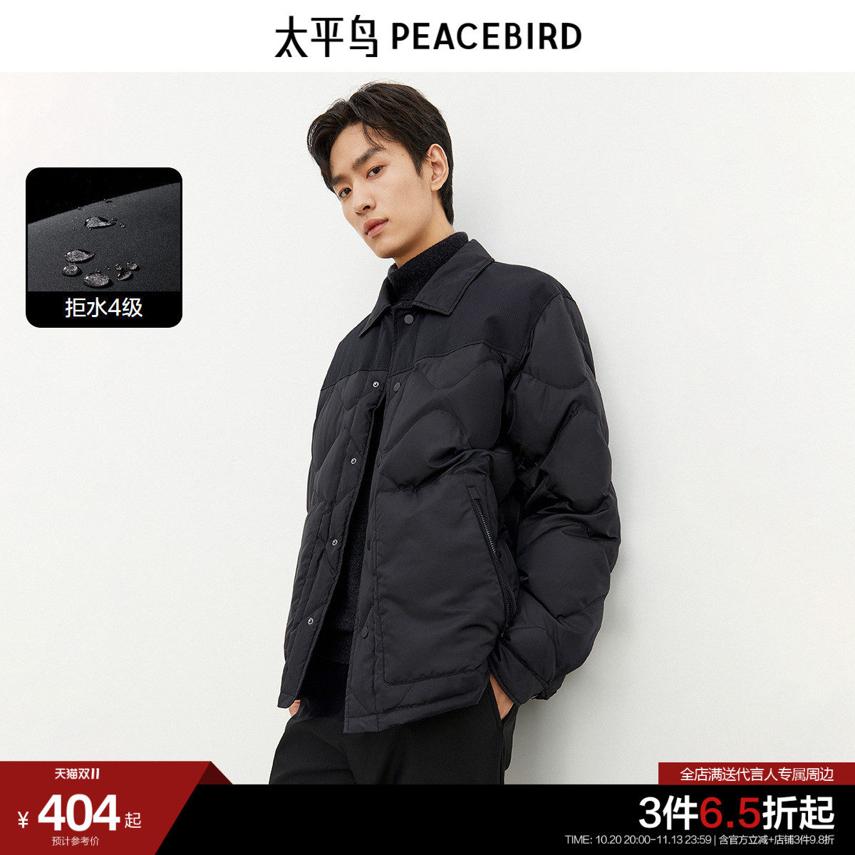 【衬衫式】太平鸟男装 轻薄羽绒服短款冬季保暖外套黑色防寒夹克