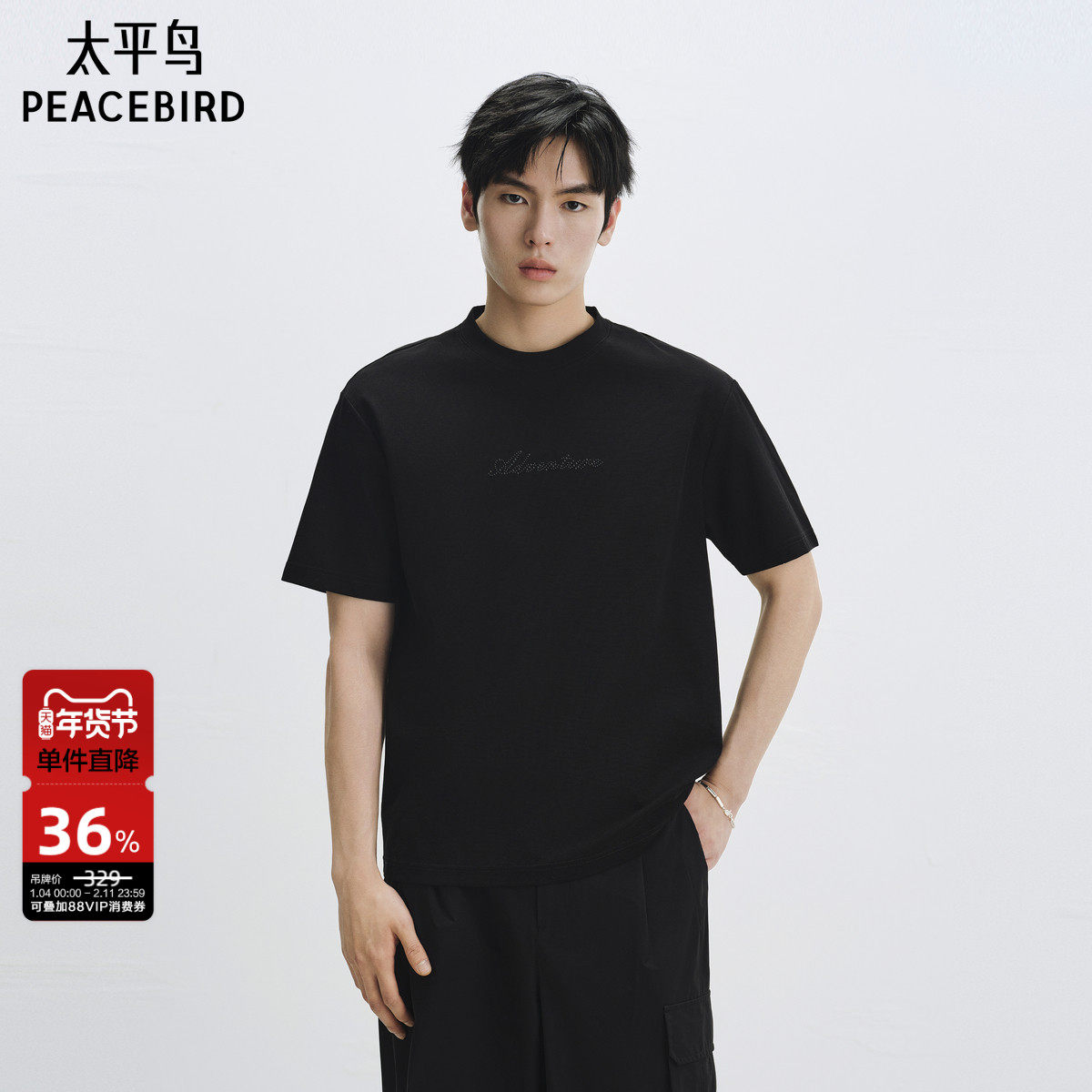 【凉感】太平鸟男装肌理感短袖T恤2025夏新款体恤衫青年纯色T潮