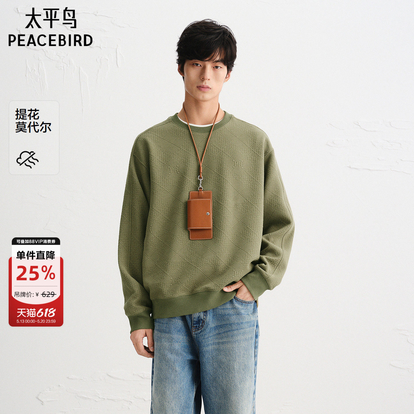 太平鸟男装重磅莫代尔提花卫衣时尚圆领情侣装绿色潮流上衣