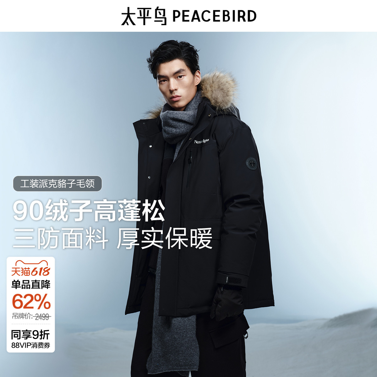 【三防】太平鸟男装羽绒服中长款东北哈尔滨工装户外毛领派克服