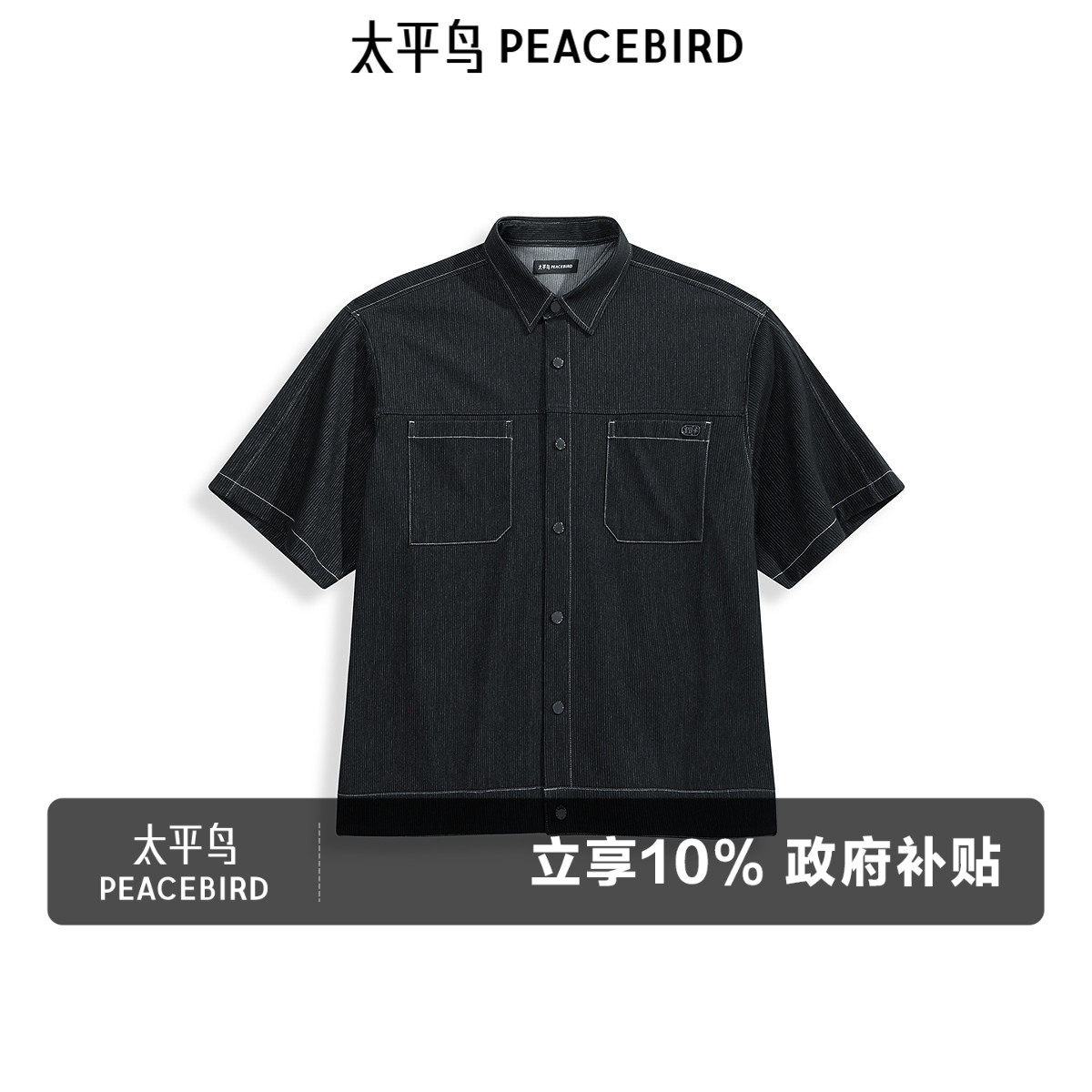 太平鸟男装 条纹黑色休闲衬衣潮流外穿式衬衫翻领短袖t恤男