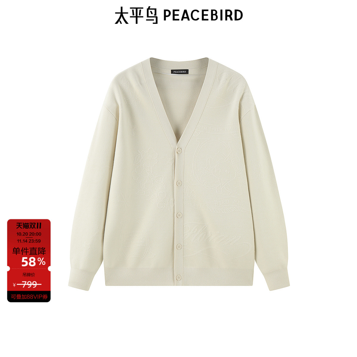 太平鸟男装休闲毛衣宽松提花针织开衫男毛衫纯色时尚线衫外套