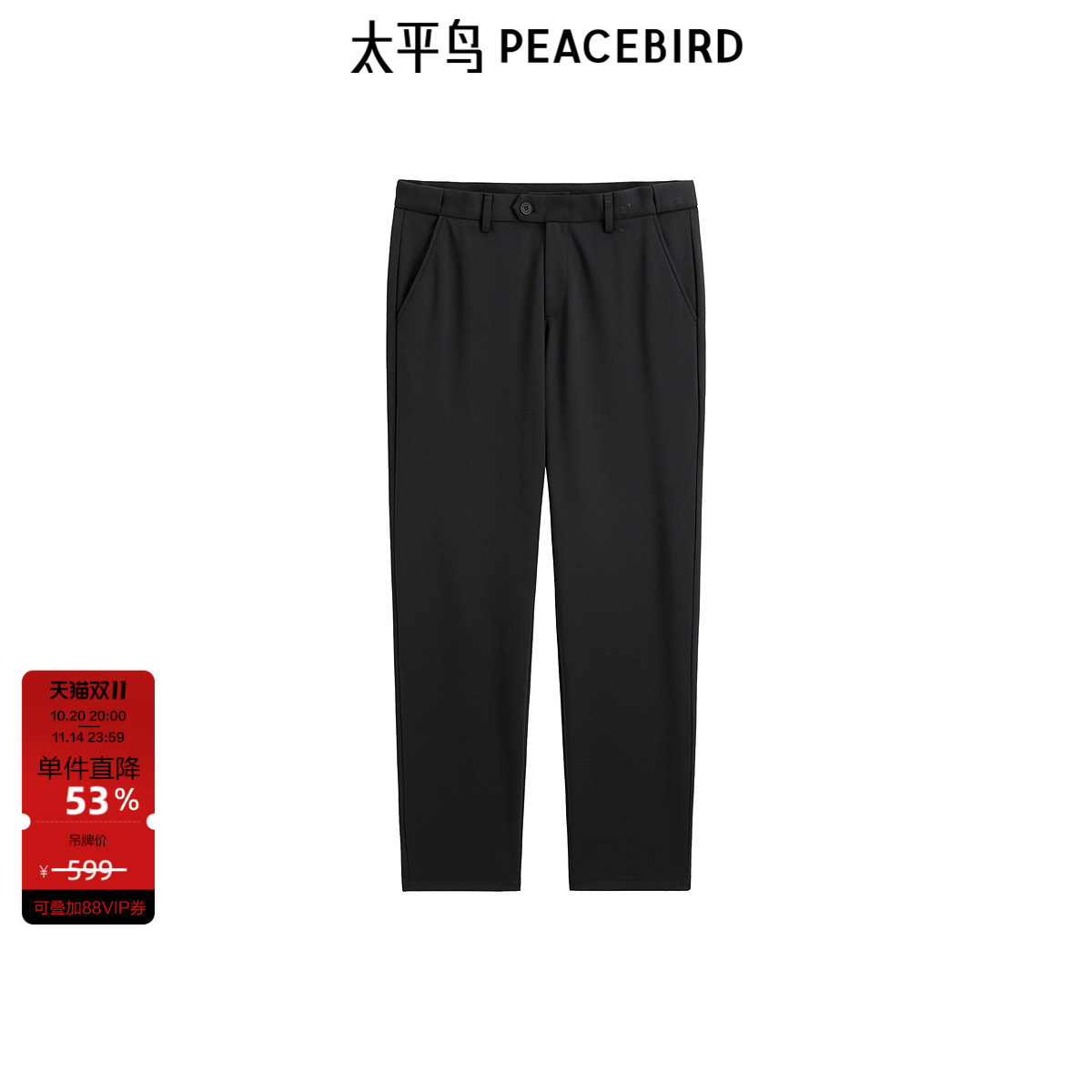 太平鸟男装 冬季黑色修身休闲裤垂感西装男商务质感通勤西裤潮