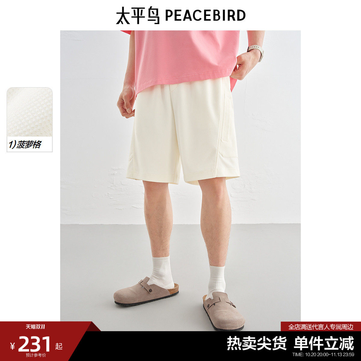 太平鸟男装 肌理感白色短裤秋季时尚潮流拼接休闲裤中短裤