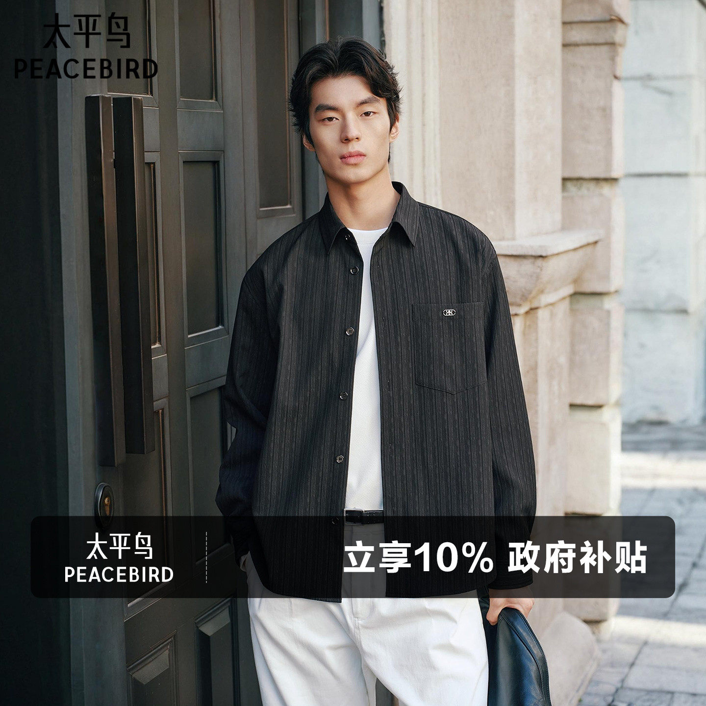 太平鸟男装 休闲衬衫时尚新款提花竖条肌理宽松男士衬衫外套衬衣