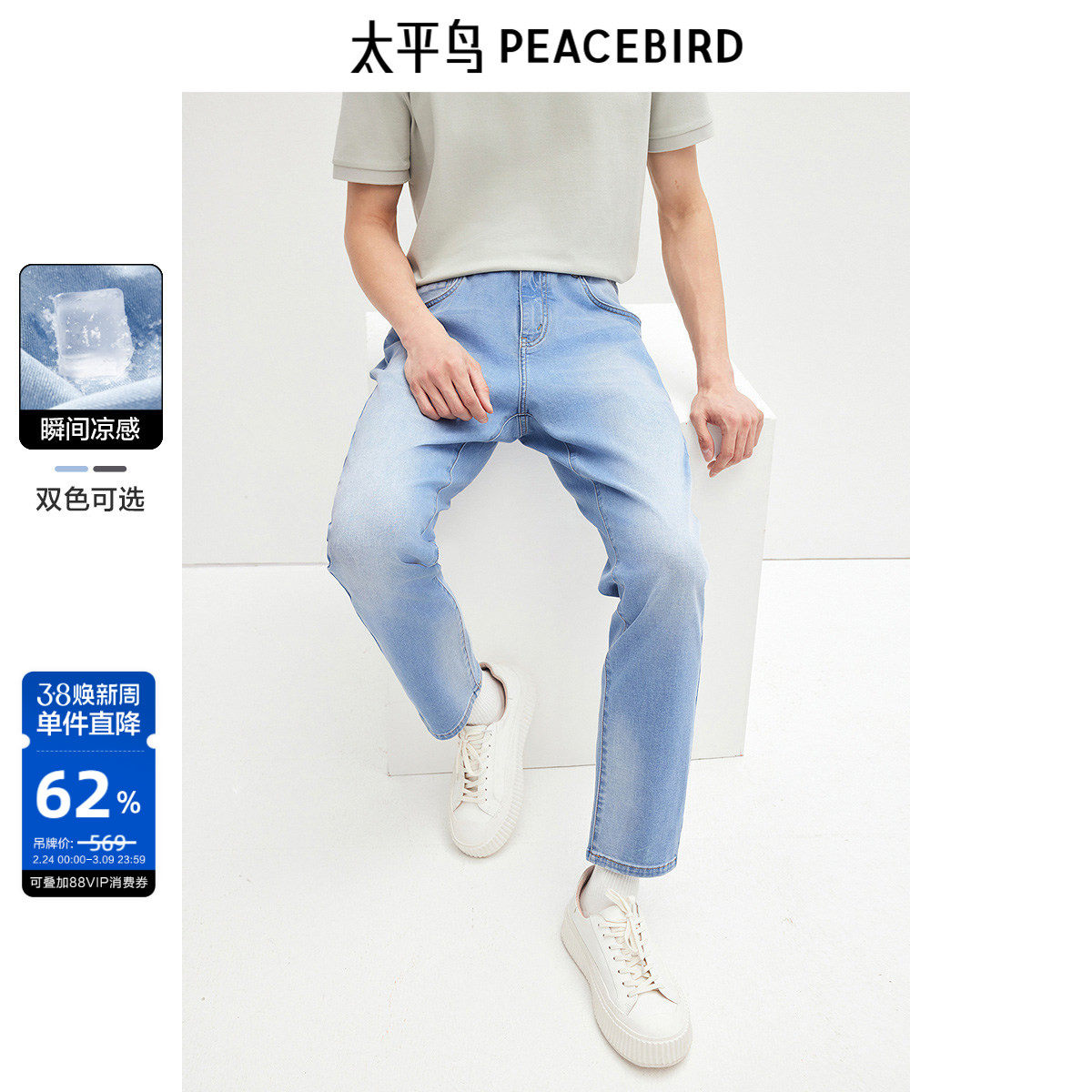 【激冷力】太平鸟男装牛仔裤24夏新潮男士复古美式凉感空调裤紧身