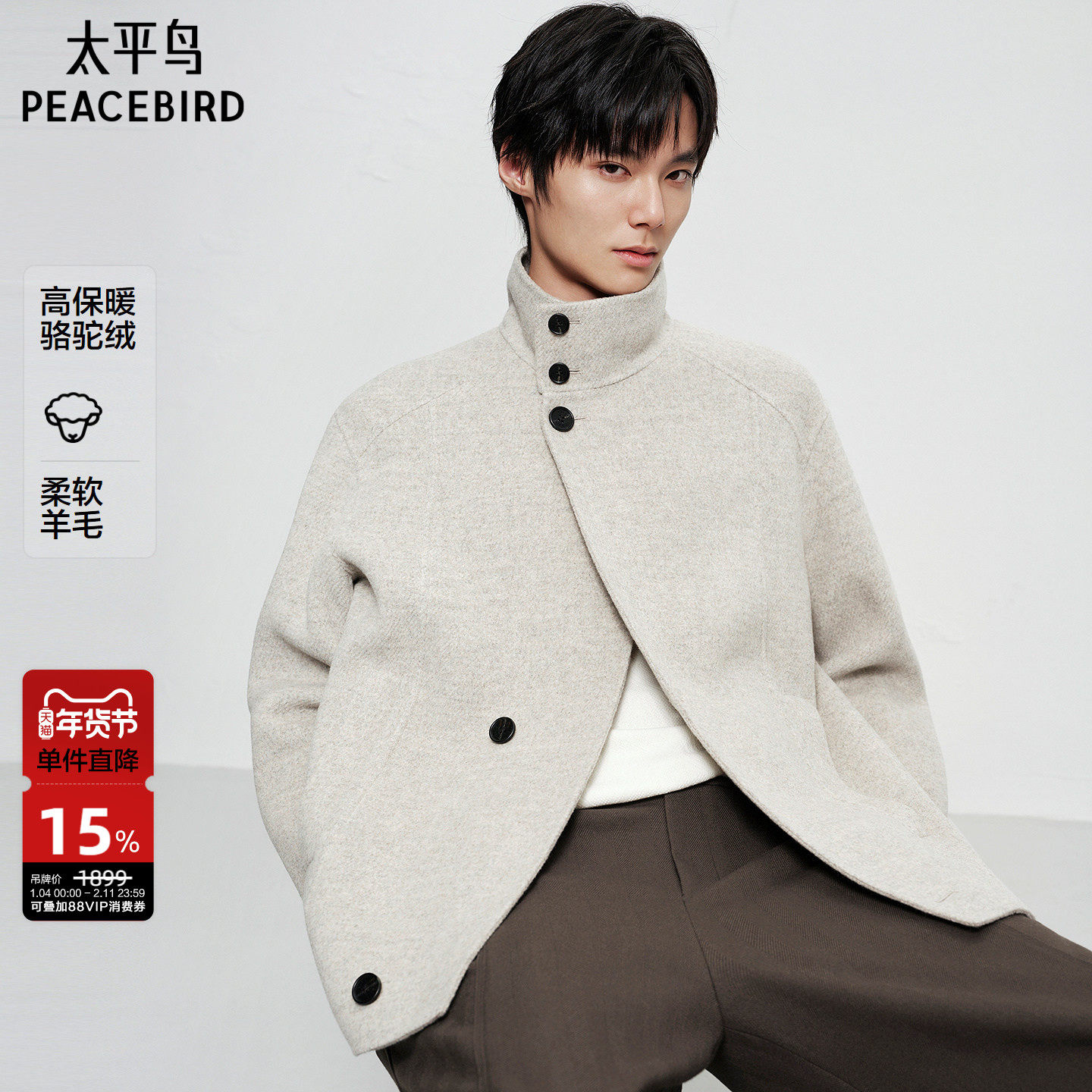 【商场同款】太平鸟男装休闲毛呢大衣骆驼绒男士大衣潮B1AAF4204@,男装,毛呢大衣,淘宝优惠券,粉丝福利购,淘宝优惠卷