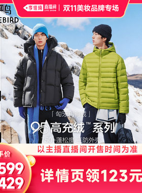 【李佳琦双11美妆品牌专场】太平鸟男装95%绒轻蓬/排骨羽绒服