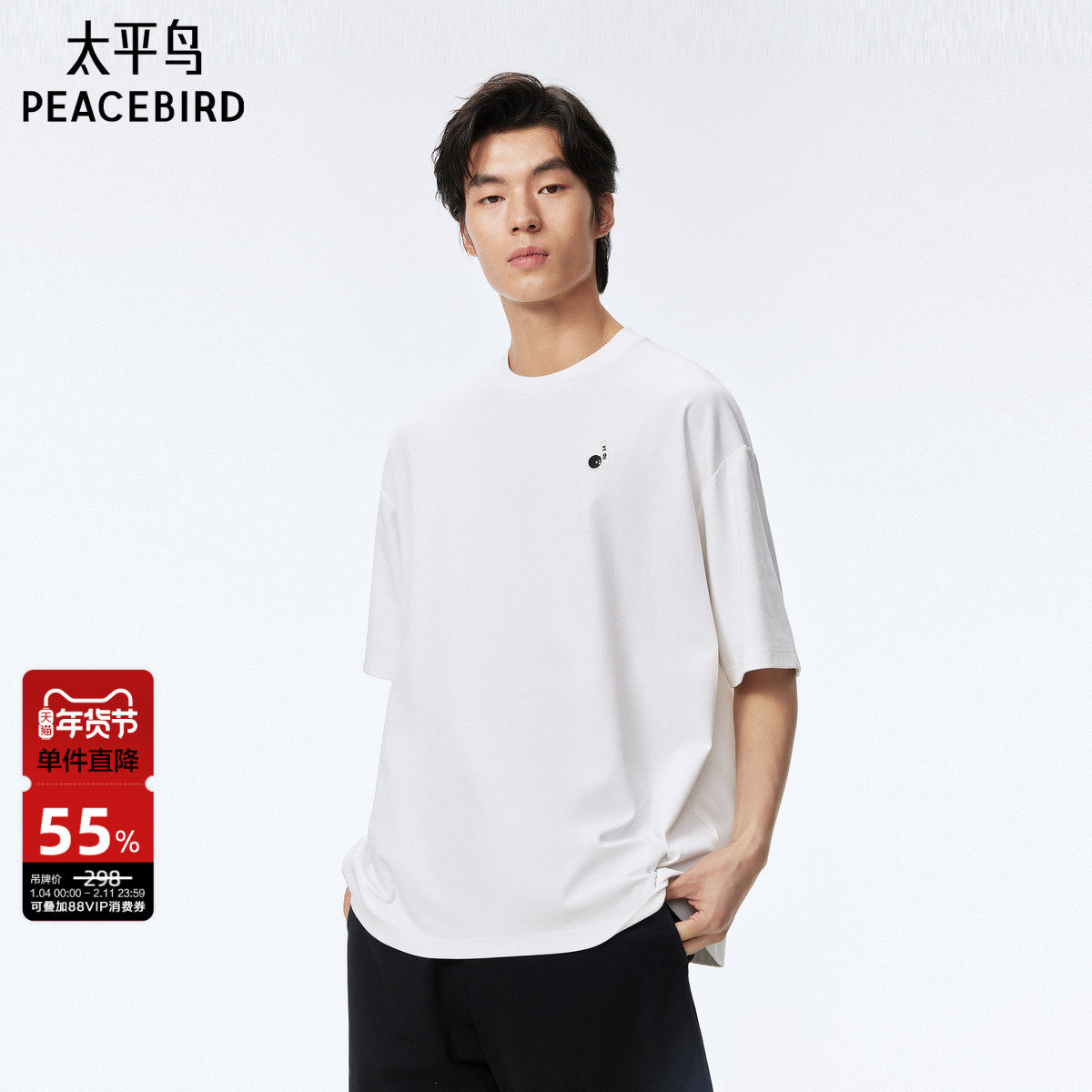 【凉感】太平鸟男装重磅短袖t恤25年夏新款宽松白色男生体恤潮