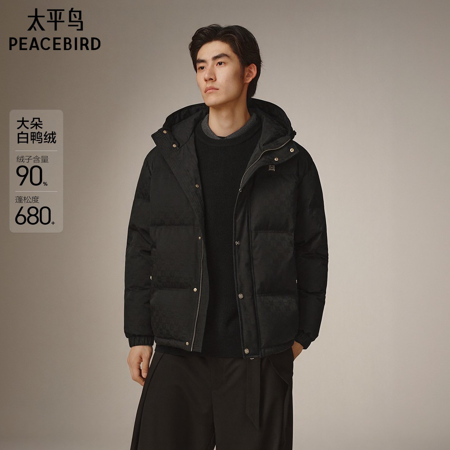 太平鸟男装 羽绒服25冬季新款90白鸭绒面包服立体提花保暖外套潮