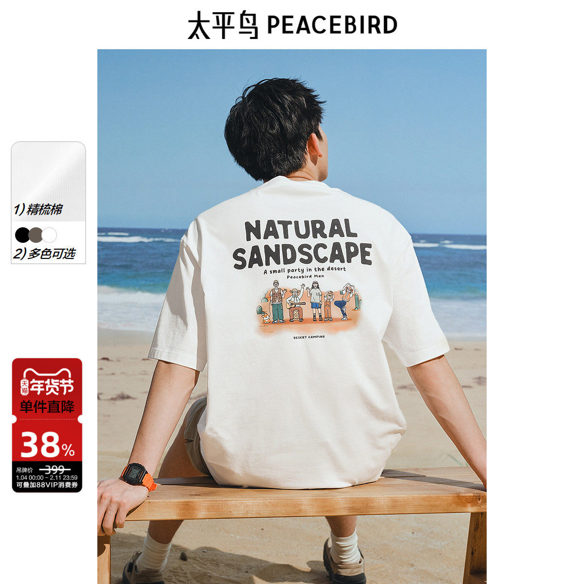 【晚心联名】太平鸟男装重磅刺绣短袖T恤夏新款后背印花青年体恤