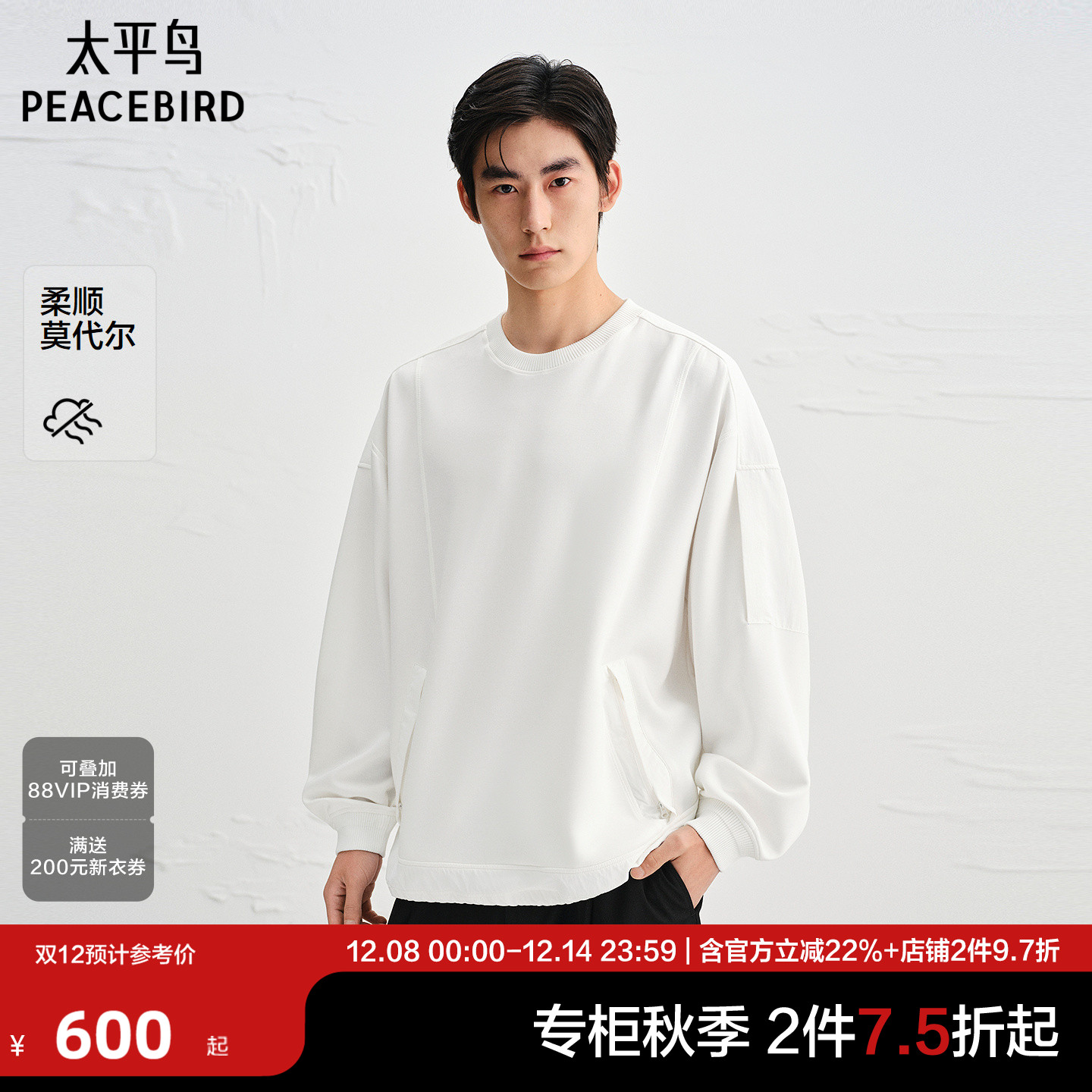 【商场同款】太平鸟男装卫衣25秋季新款圆领莫代尔上衣 B2CRF3D06