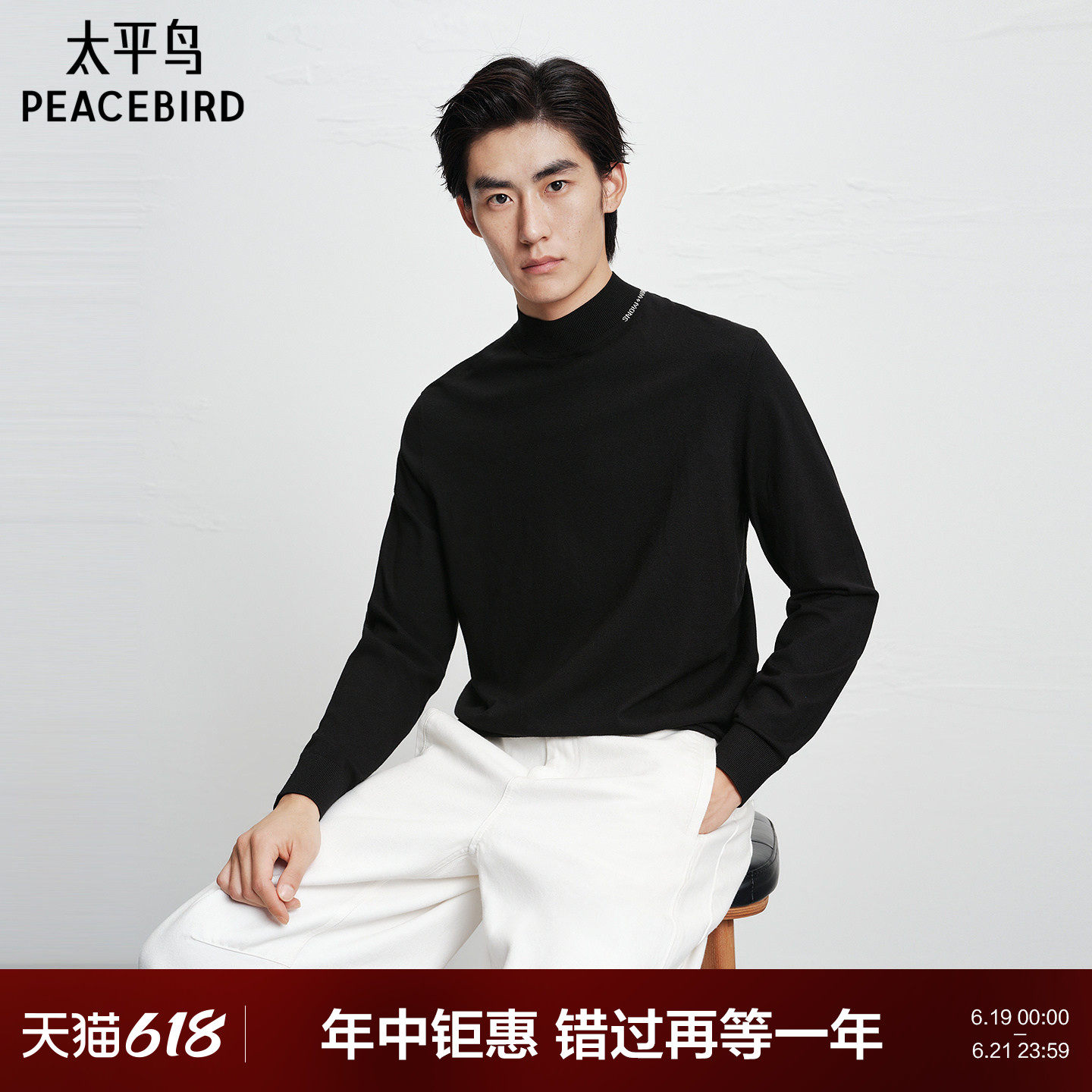 太平鸟男装 冬季圆领撞色字母休闲毛衣潮纯色打底针织时尚毛衣