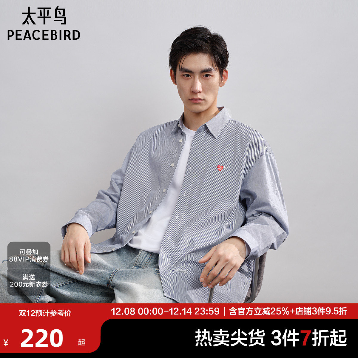 太平鸟长袖格纹休闲衬衫