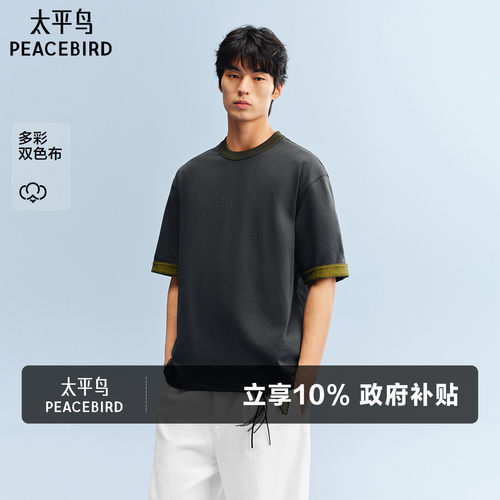 太平鸟男装T恤纯棉撞色短袖T恤2026夏新款潮流半袖时尚体恤衫青年
