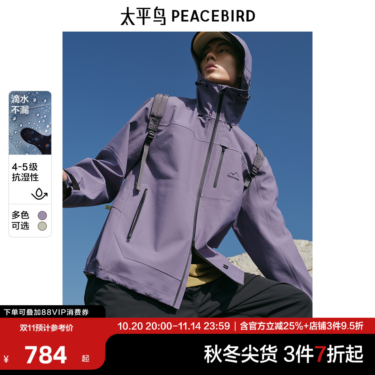 【冲锋衣】太平鸟男装户外徒步连帽夹克秋新款压胶防水休闲外套