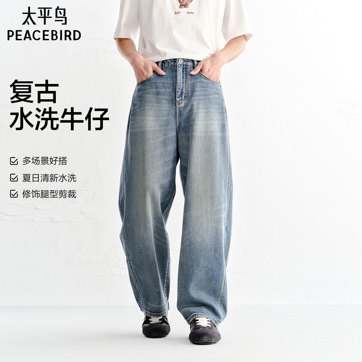 太平鸟男装牛仔裤26夏季新款浅色跳色水洗直筒时尚纯棉长裤潮