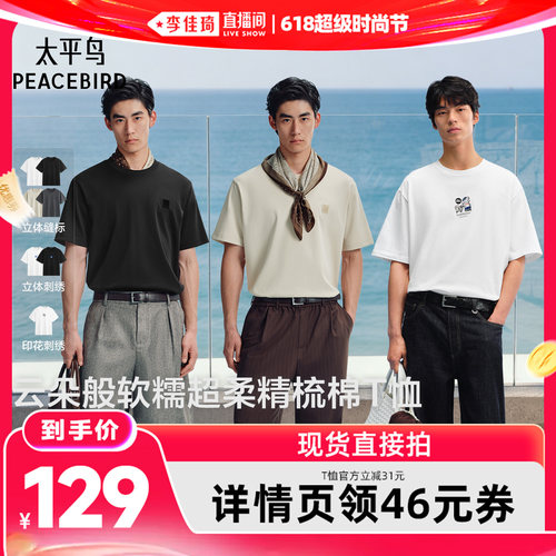 【李佳琦直播间】太平鸟男装 缝标多色柔软/滑板小狗T恤