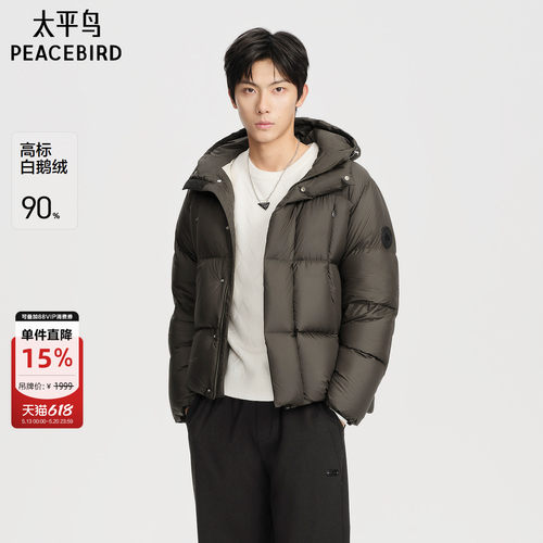 太平鸟男装 羽绒服男冬季90%鹅绒户外军绿色连帽防寒服面包服男