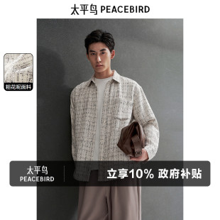 粗花呢肌理衬衫 太平鸟男装 衬衣小香风衬衫 春秋季 上衣男 休闲衬衫