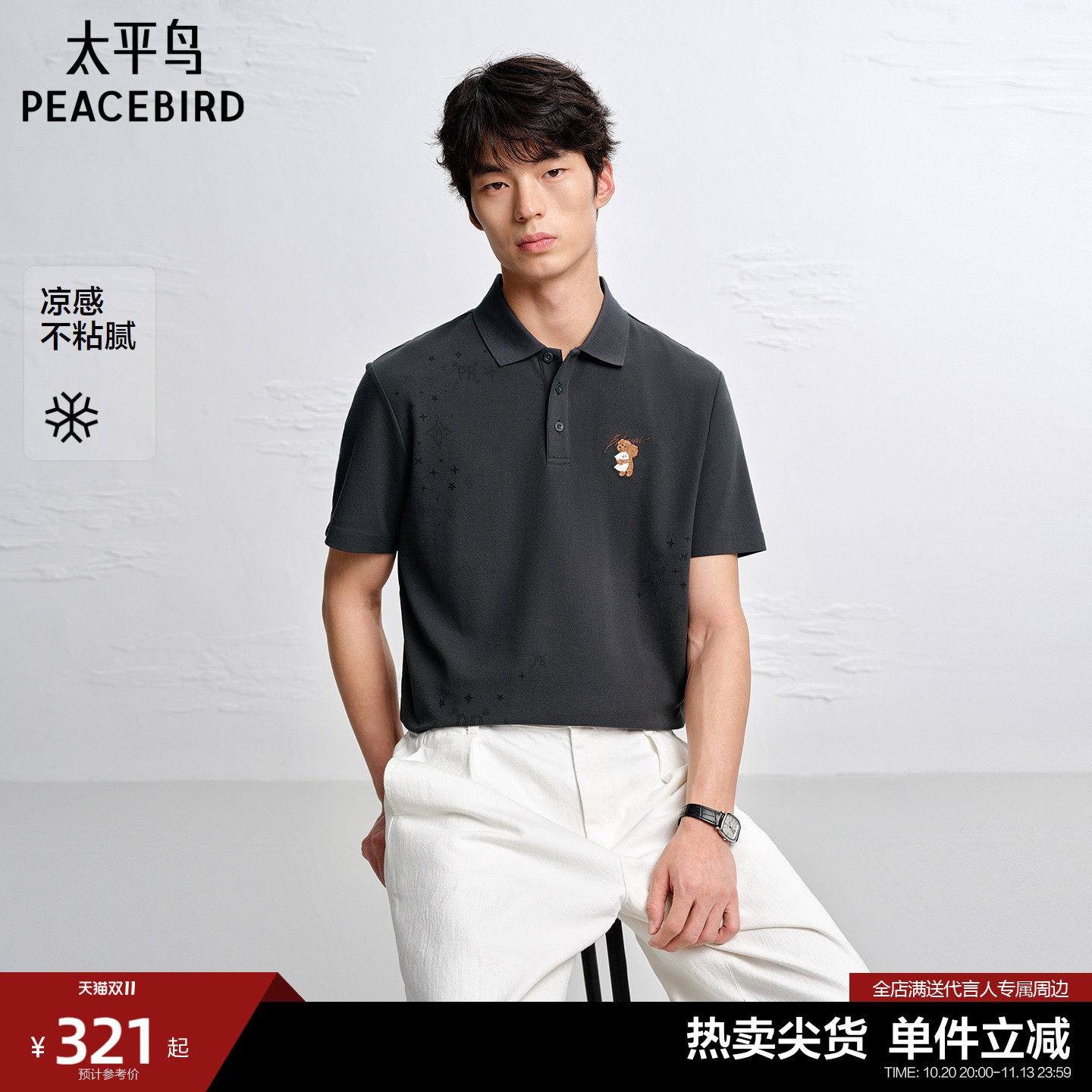 【治愈小狗eteecy联名】太平鸟男装夏季新款刺绣Polo衫B1COG2177#