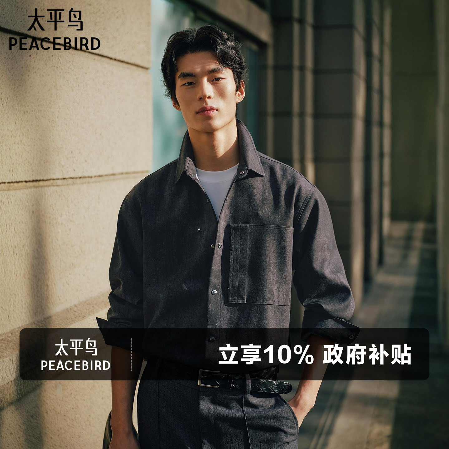 太平鸟男装 休闲衬衫2026春季新款色织花纱宽松男士时尚衬衫潮